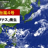 台風4号「ダナス」発生　週明け沖縄に接近