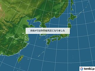 台風4号は熱帯低気圧に変わりました