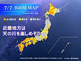 もうすぐ七夕　天の川は近畿で広く見られそう　5日～7日の天気