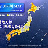 もうすぐ七夕　天の川は近畿で広く見られそう　5日～7日の天気