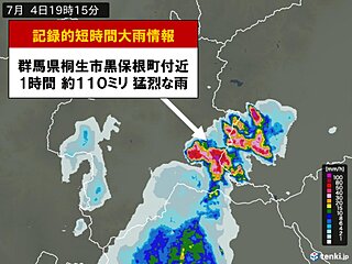 群馬県で1時間に約110ミリの猛烈な雨　「記録的短時間大雨情報」