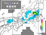 関東甲信を中心に今日5日も急な雷雨に注意　局地的に激しい雨のおそれ