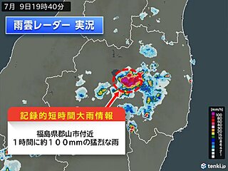 福島で1時間に約100ミリの猛烈な雨　「記録的短時間大雨情報」　9日夜も警戒