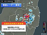 福島で1時間に約100ミリの猛烈な雨　「記録的短時間大雨情報」　9日夜も警戒