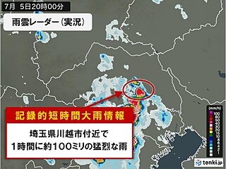 埼玉県川越市付近で1時間に約100ミリの猛烈な雨　「記録的短時間大雨情報」