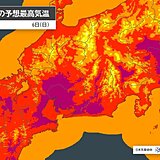 今日6日の東海地方は体温超えの危険な暑さ　熱中症警戒アラート発表中　週間予報
