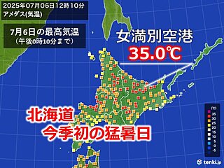 道内は今シーズン初めての猛暑日　明日7日も暑く　2日連続で猛暑日の可能性も