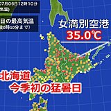 道内は今シーズン初めての猛暑日　明日7日も暑く　2日連続で猛暑日の可能性も