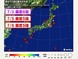 トカラ列島で地震活動が依然活発　ここ4日間で5強以上4回　6弱の強い揺れも備えを