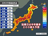 暑すぎる七夕　猛暑日は今年最多200超えか　熱中症警戒アラート今季最多24道県