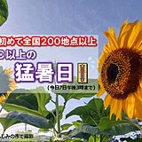 【速報】今年初　35℃以上の猛暑日が全国200地点を超える　熱中症に厳重警戒を