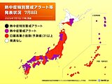 明日8日　熱中症警戒アラート20都道県に発表　東京都は3日連続　熱中症の応急処置