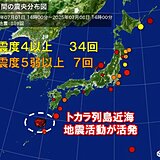 トカラ列島で依然地震活動が活発　地震発生時にとるべき行動は