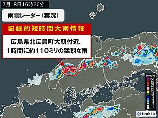 広島県と島根県で1時間に約110ミリの猛烈な雨　「記録的短時間大雨情報」