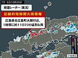 広島県と島根県で1時間に約110ミリの猛烈な雨　「記録的短時間大雨情報」