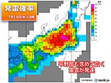 明日10日の関東は都心周辺など平野部で激しい雨に注意　落雷や突風、ひょうも