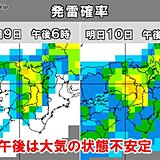 近畿は今日9日も非常に激しい雨や雷雨に十分注意