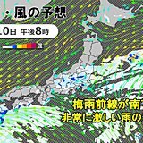 10日　関東は午後に大雨の恐れ　梅雨前線の影響　東北～沖縄も非常に激しい雨に注意