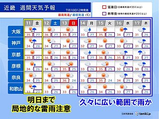 近畿は今日10日と明日11日も局地的な雷雨に注意　来週久々に広い範囲で雨か