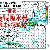 東京都心を含む関東で　10日夕方から線状降水帯発生の可能性　災害級の大雨のおそれ