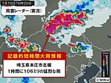埼玉県や群馬県に相次いで「記録的短時間大雨情報」　災害の危険高まる