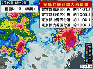 東京都心で1時間に約110ミリの猛烈な雨　東京都で今年初「記録的短時間大雨情報」