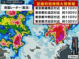 東京都心で1時間に約110ミリの猛烈な雨　東京都で今年初「記録的短時間大雨情報」