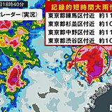 東京都心で1時間に約110ミリの猛烈な雨　東京都で今年初「記録的短時間大雨情報」