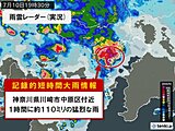 神奈川県でも1時間に約110ミリの猛烈な雨　「記録的短時間大雨情報」