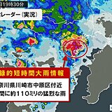 神奈川県でも1時間に約110ミリの猛烈な雨　「記録的短時間大雨情報」