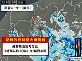 長野県で1時間に約100ミリの猛烈な雨　「記録的短時間大雨情報」