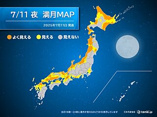 今日11日は満月　7月の満月は「バックムーン」　見られる所は?