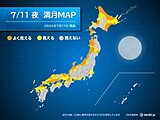今日11日は満月　7月の満月は「バックムーン」　見られる所は?