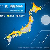 今日11日は満月　7月の満月は「バックムーン」　見られる所は?