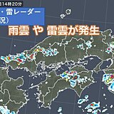 週末12日～13日午後も中国地方は天気急変　激しい雨や雷雨　屋外レジャーに注意を