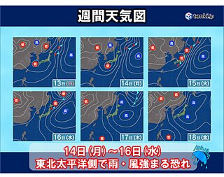 14日～16日は東北の太平洋側で雨や風が強まる　梅雨明けはいつ?　東北2週間天気