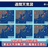 14日～16日は東北の太平洋側で雨や風が強まる　梅雨明けはいつ?　東北2週間天気