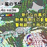 台風が発生し14日に関東に接近か　熱帯低気圧の影響も　来週は長引く大雨に警戒