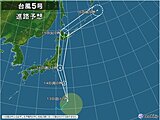 台風5号は明日14日に関東に接近　関東は台風が離れても16日まで強風や大雨が続く