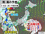 明日14日　関東・東北に台風接近　西日本は別の低気圧の影響で警報級大雨に警戒