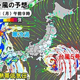明日14日　関東・東北に台風接近　西日本は別の低気圧の影響で警報級大雨に警戒