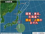 14日は台風5号が関東・東北・北海道へ接近・上陸　九州～東海も大雨や暴風に警戒