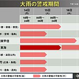 台風通過後が危険　東海は線状降水帯で災害級大雨も　各地の警戒期間まとめ