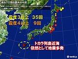地震が続くトカラ列島　いざ地震が発生した時どうする?