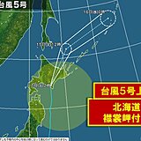 台風5号　北海道の襟裳岬付近に上陸しました