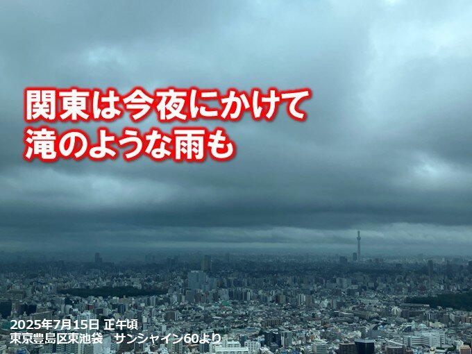 関東は今日15日夜遅くにかけて急な激しい雨　滝のような雨も　道路冠水など注意