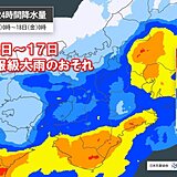 16日～17日　近畿は警報級大雨のおそれ　滝のような雨・落雷・突風などに注意
