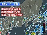 今日16日の関東は急にどしゃ降りの雨になる　激しい雨も　道路の冠水や浸水など注意