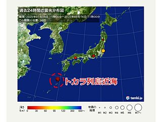 トカラ列島近海は昨日15日～今日16日にかけても震度4が2回　関東でも昨夜震度4