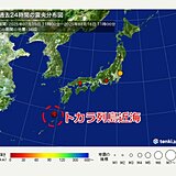 トカラ列島近海は昨日15日～今日16日にかけても震度4が2回　関東でも昨夜震度4